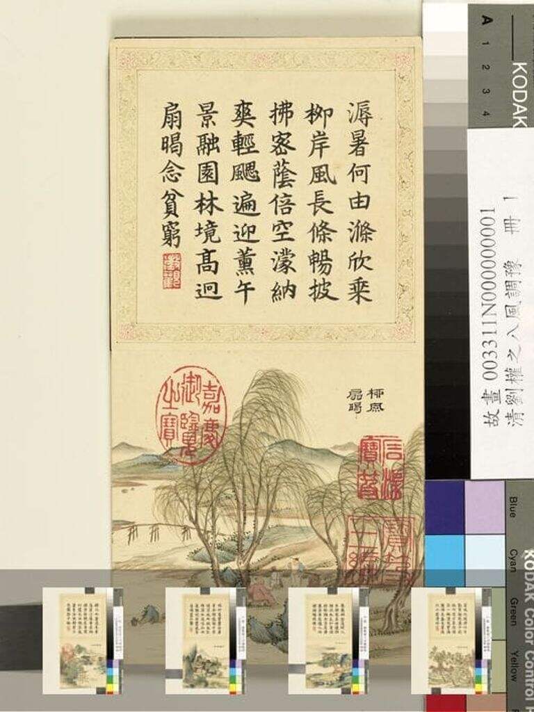 八风调豫册图缩略图