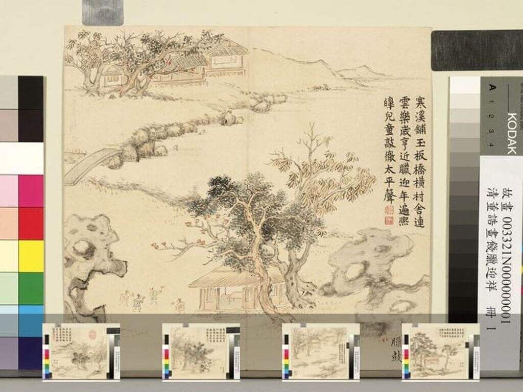 饯腊迎祥册图缩略图