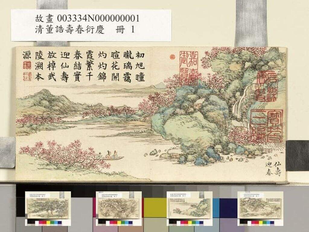 寿春衍庆册图缩略图