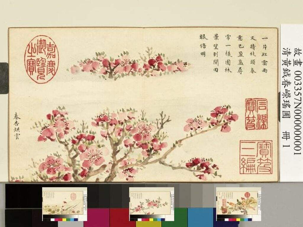 春嵘瑶圃图册缩略图