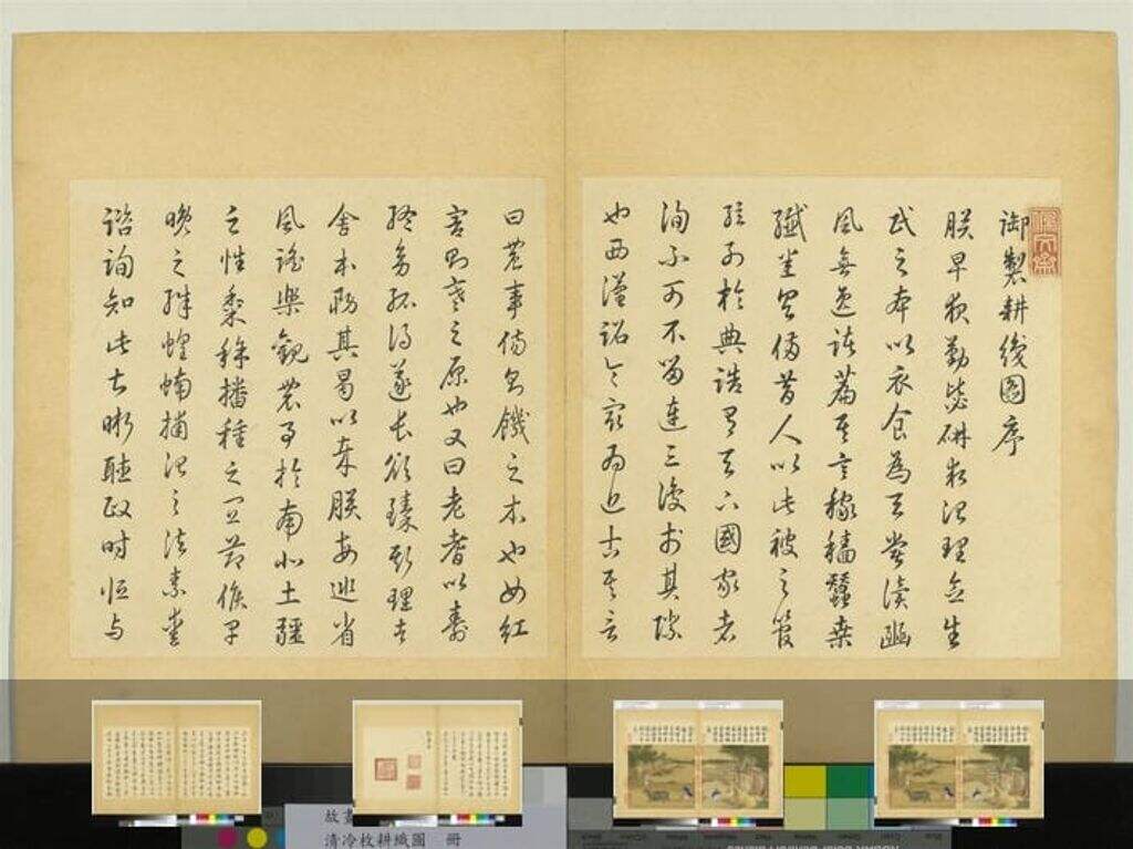 耕织图册缩略图