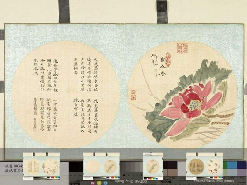 光绪御笔扇面册缩略图