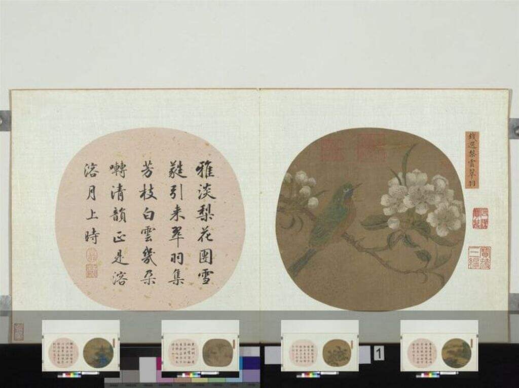 集珍挹爽册缩略图
