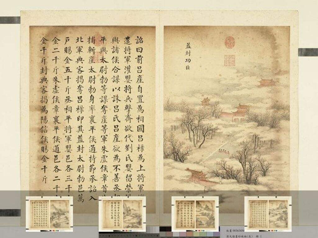 墨妙珠林册图（辰）缩略图