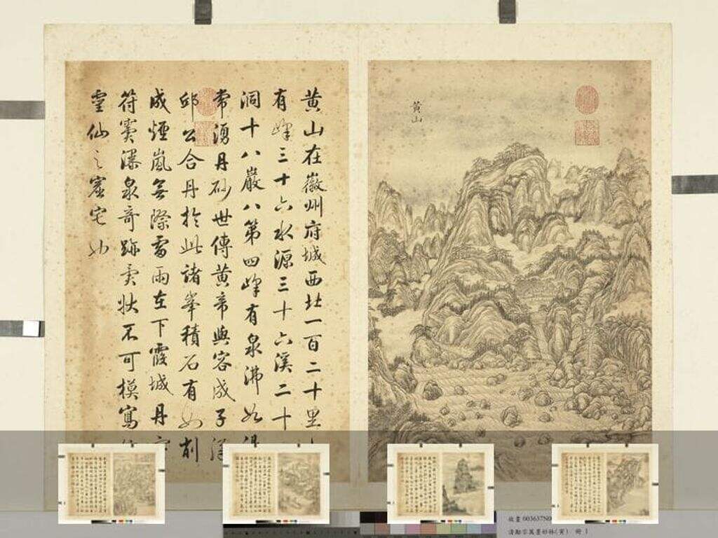 墨妙珠林册（寅）缩略图