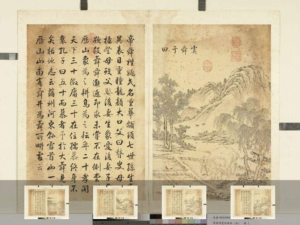 墨妙珠林册图（丑）缩略图