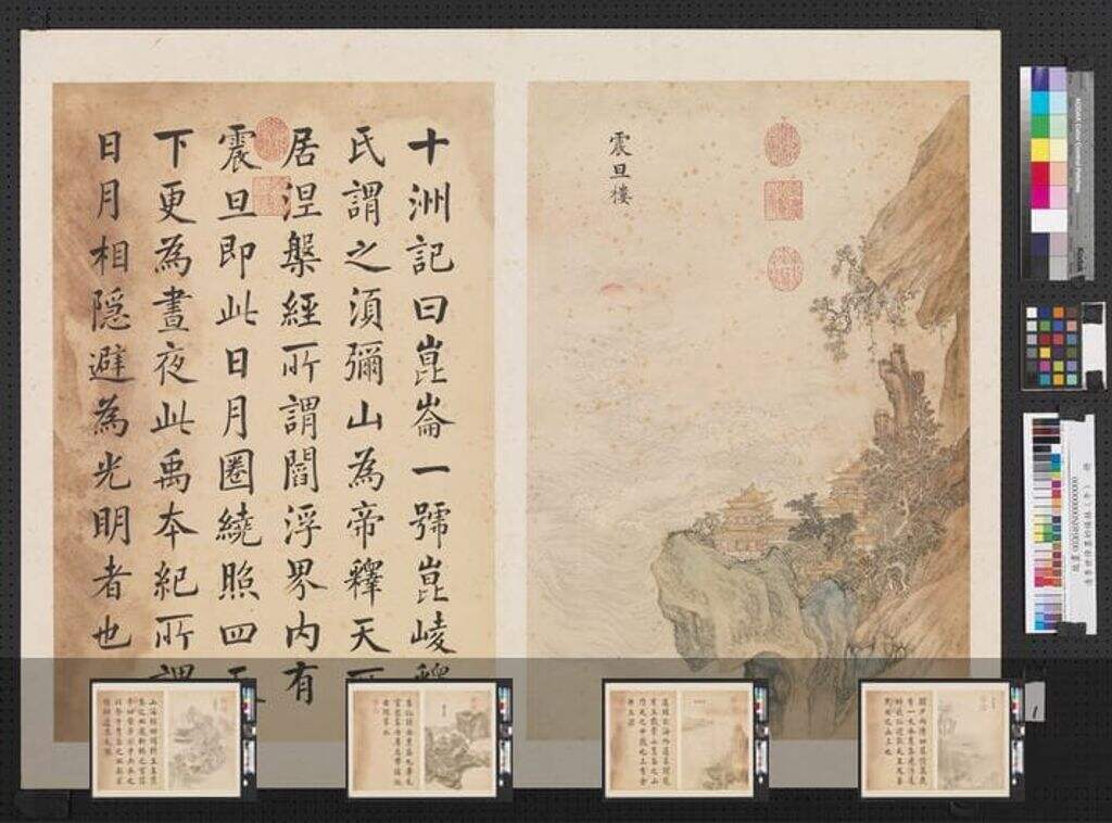 墨妙珠林册图（午）缩略图