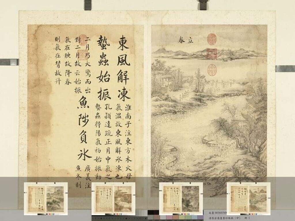 墨妙珠林册图（卯）缩略图