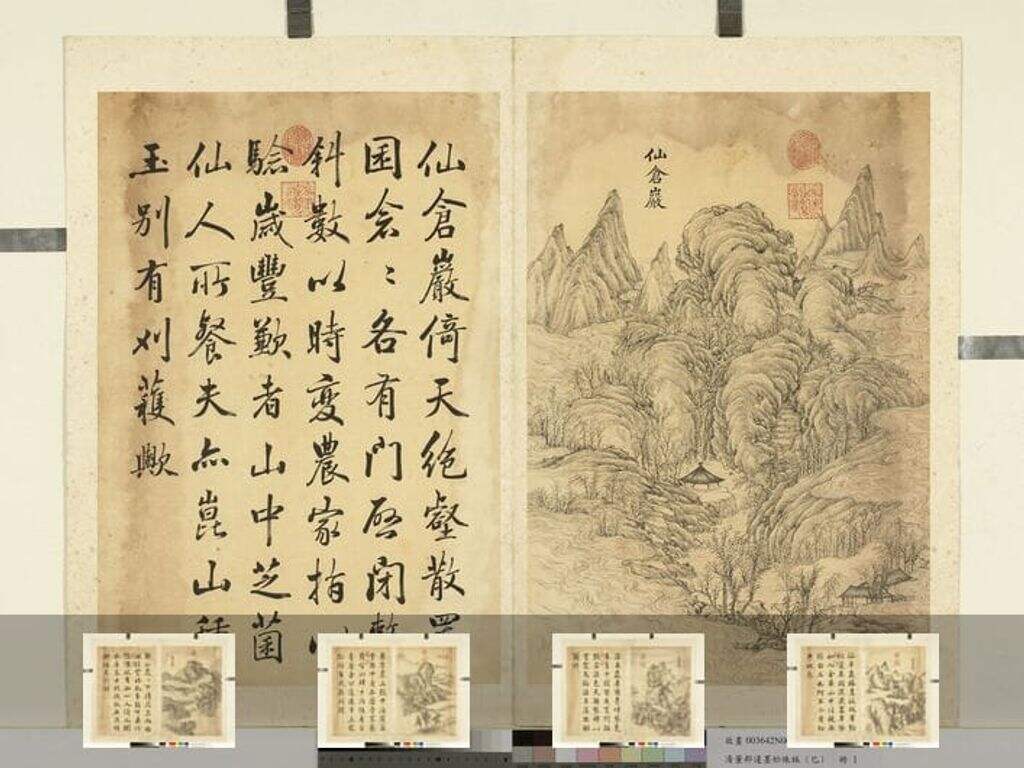 墨妙珠林册图（巳）缩略图