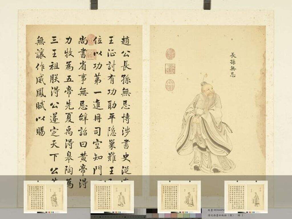 墨妙珠林册图（酉）缩略图