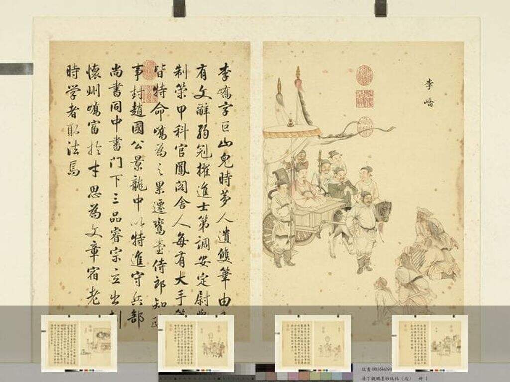 墨妙珠林册（戌）缩略图