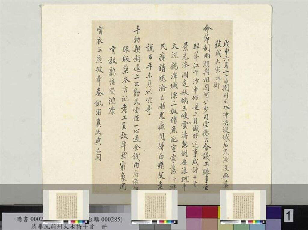 荆州大水诗十首册页缩略图