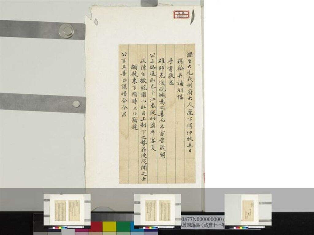 致曾国藩咸丰十一年九月廿七日到函册页缩略图
