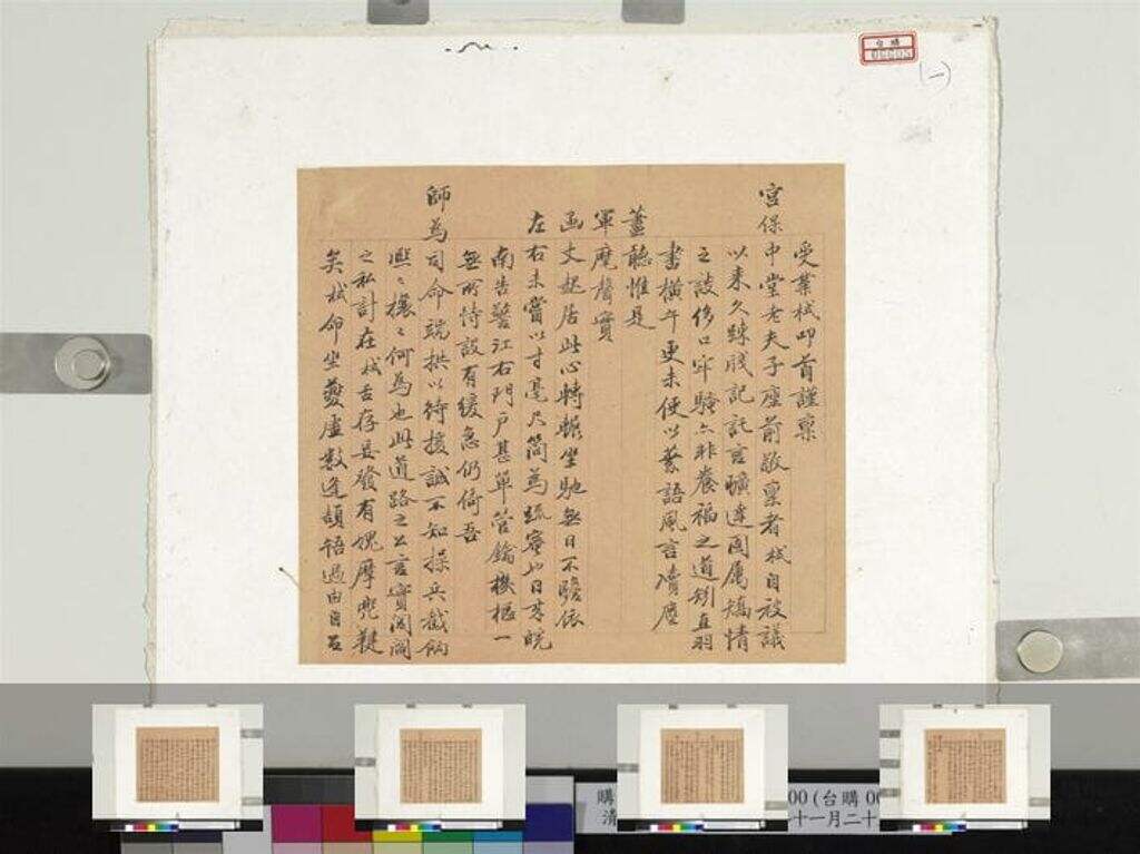 致曾国藩同治元年十一月二十五日函册页缩略图