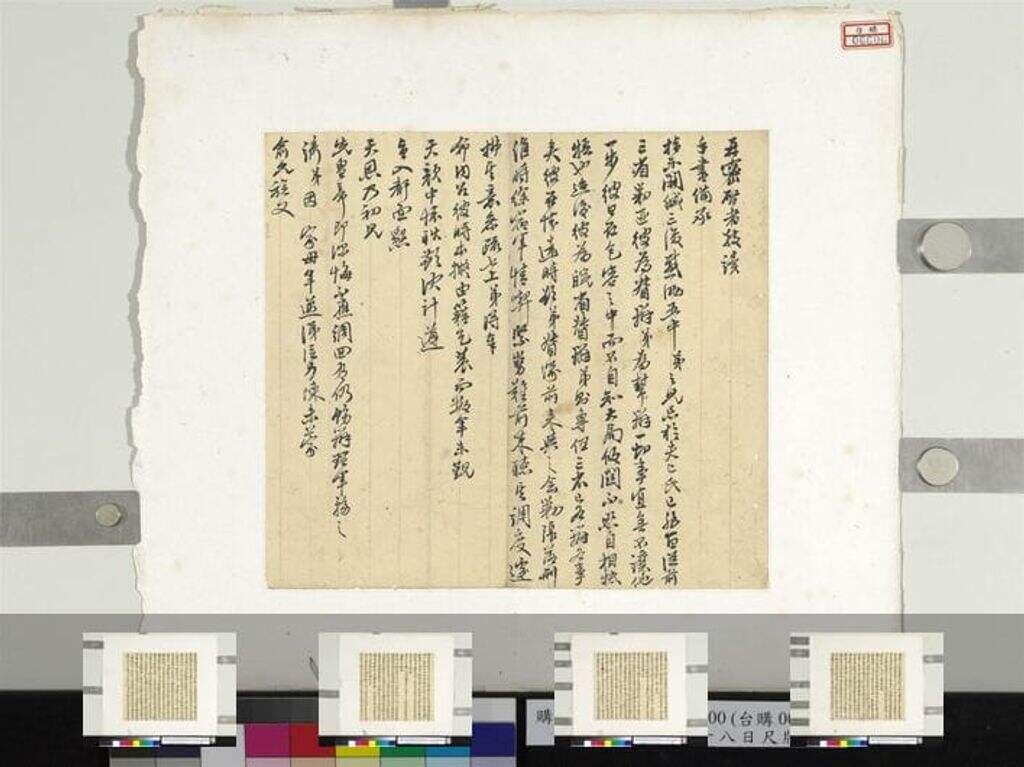 四月十八日尺牍册页缩略图