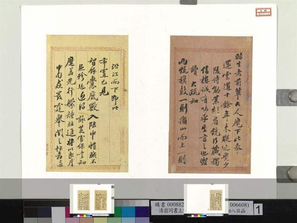 上曾国藩咸丰九年十月初八日函缩略图