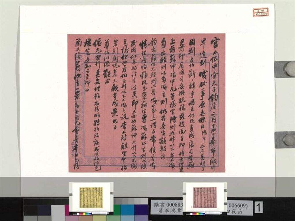 致曾国藩三月初四夜函缩略图