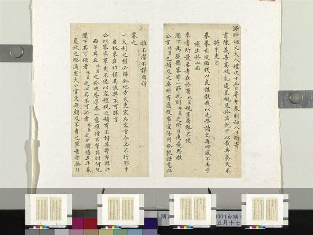 致曾国藩五月十七日函缩略图