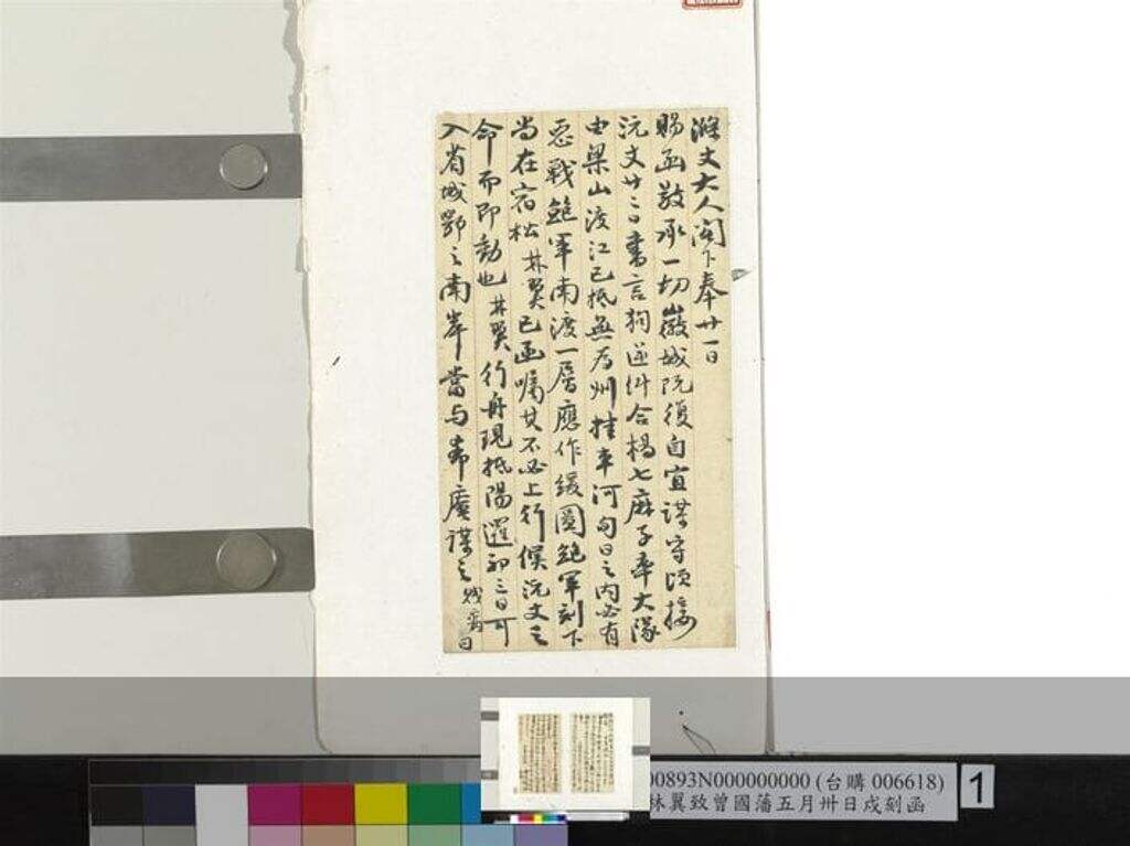 致曾国藩五月卅日戍刻函册页缩略图