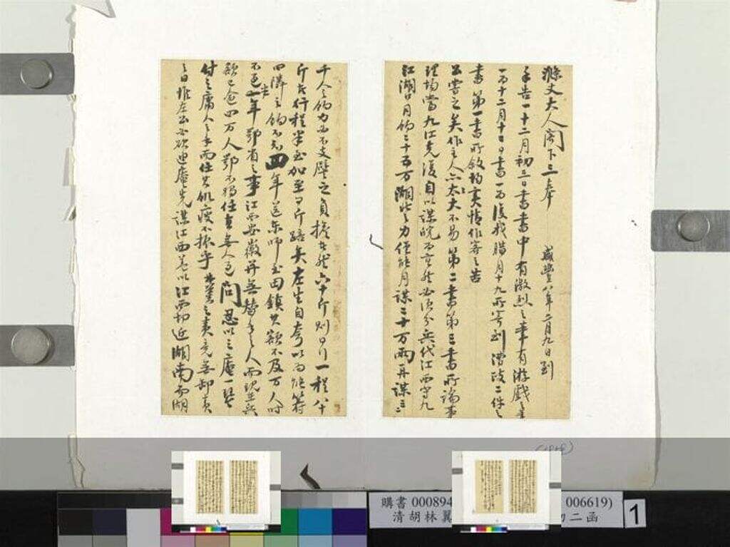 致曾国藩二月初二函册页缩略图