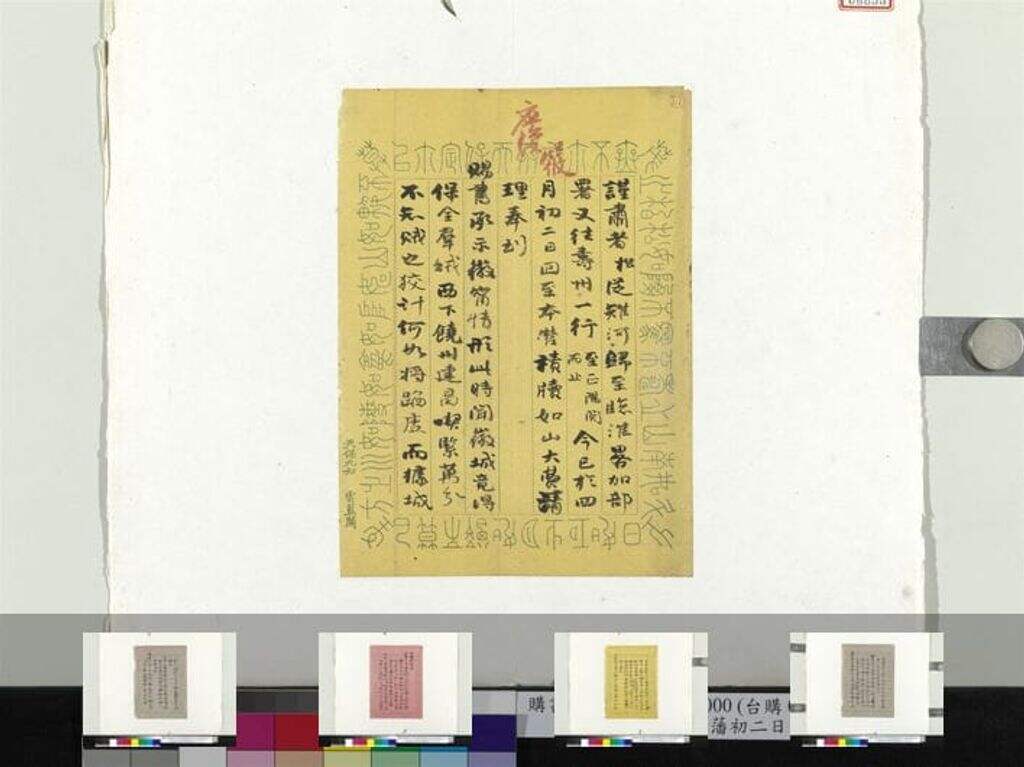 致曾国藩初二日函册页缩略图