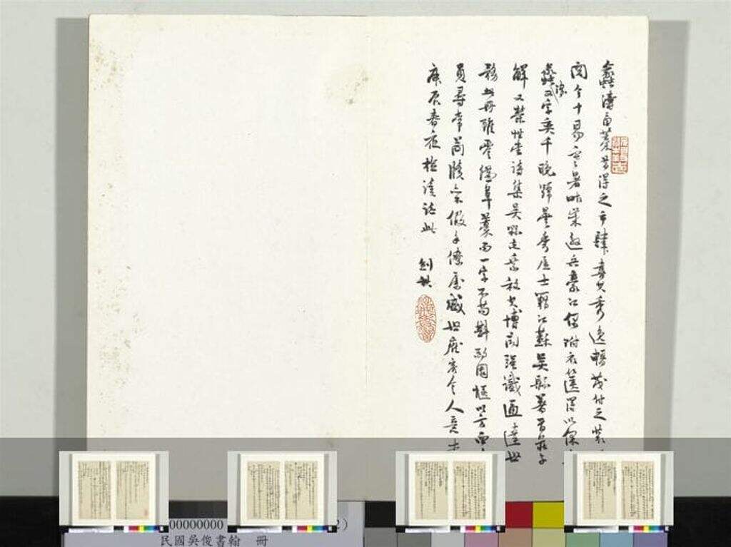 书翰册缩略图