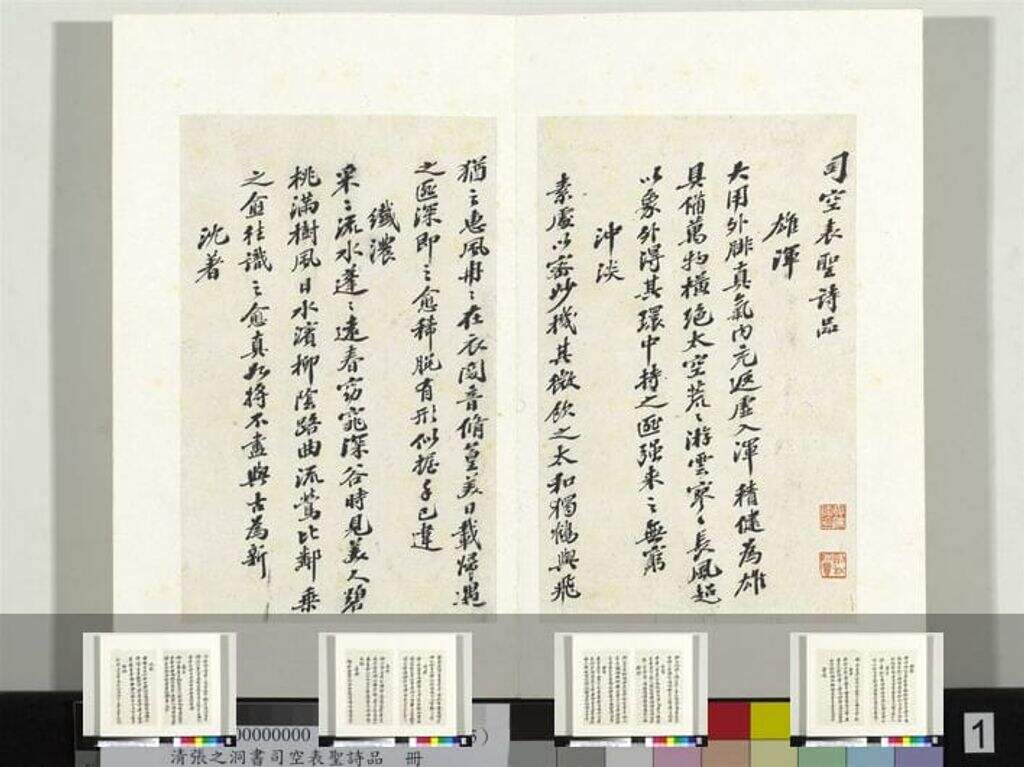 司空表圣诗品缩略图