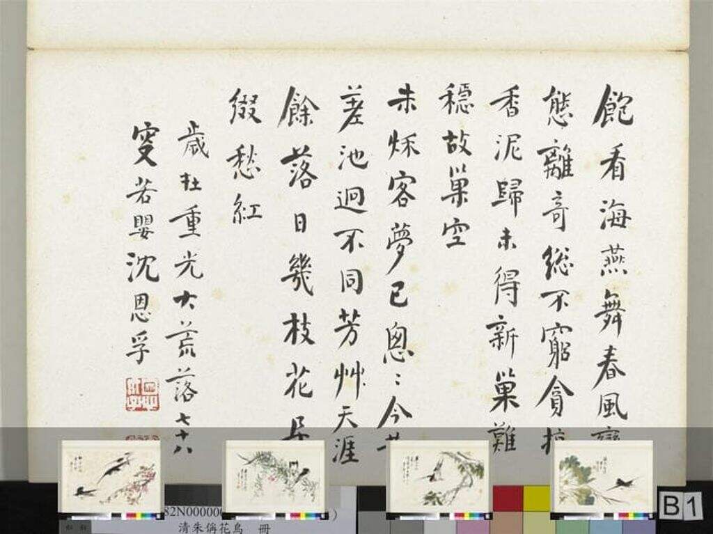 花鸟册缩略图