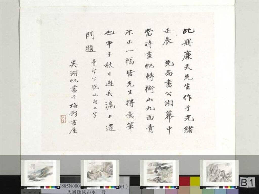 山水图册缩略图