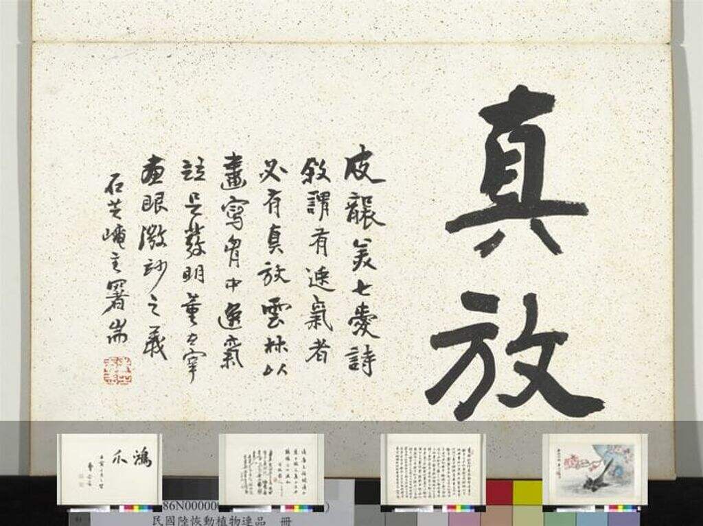 逸品图册缩略图