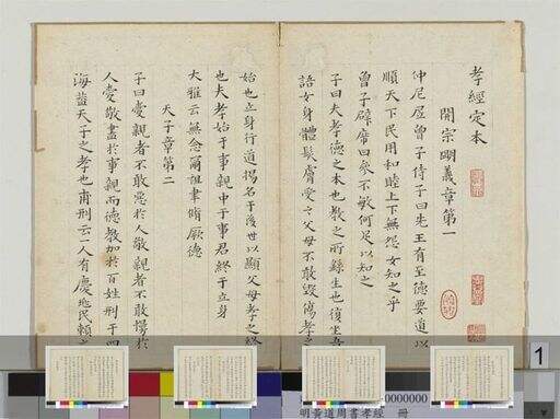小楷孝经定本（台北故宫藏本）缩略图