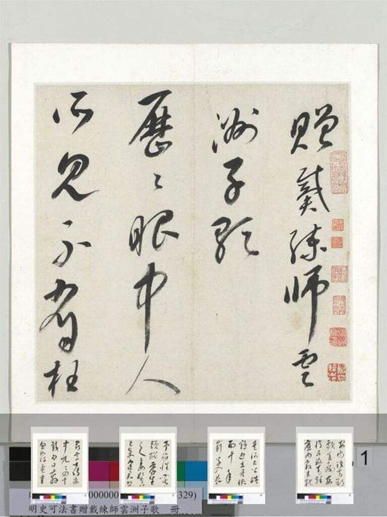 赠戴练师云洲子歌缩略图
