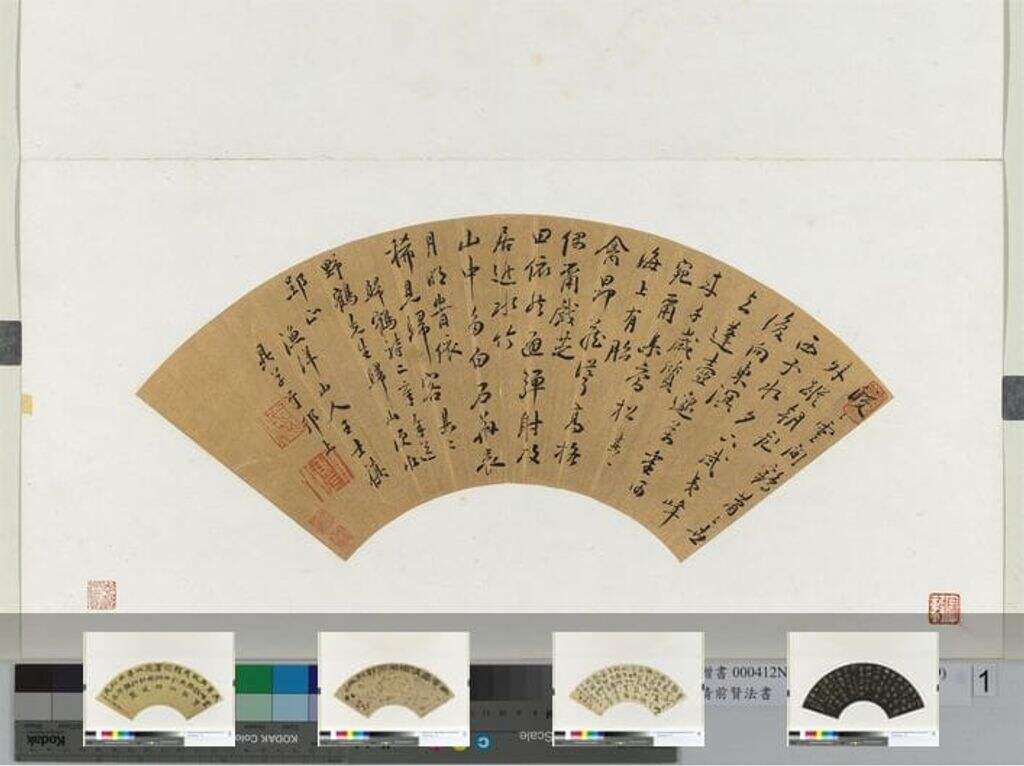 前贤法书册缩略图