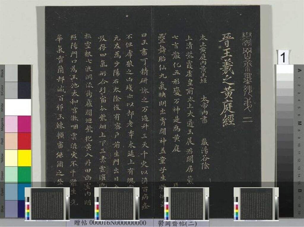 郁冈斋墨妙帖（二）册黄庭经缩略图
