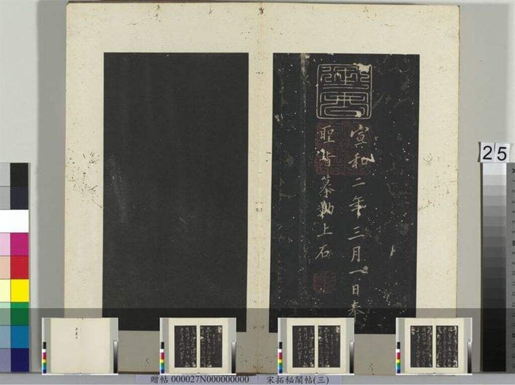 秘阁帖（十册）缩略图
