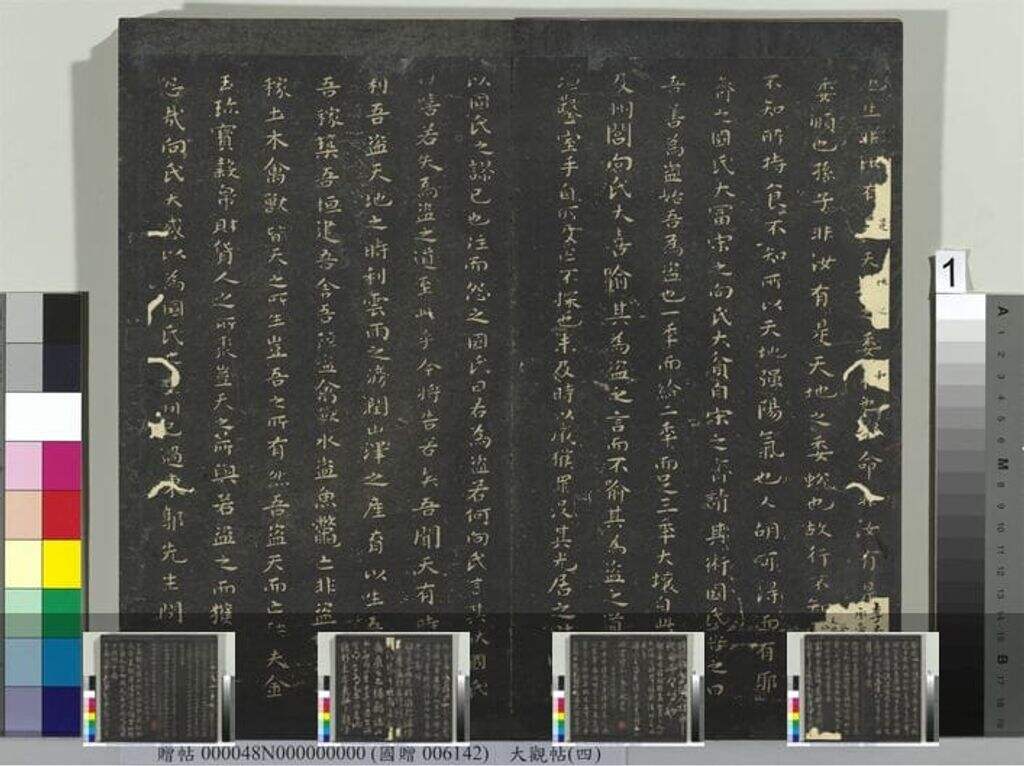 大观帖（四）册缩略图