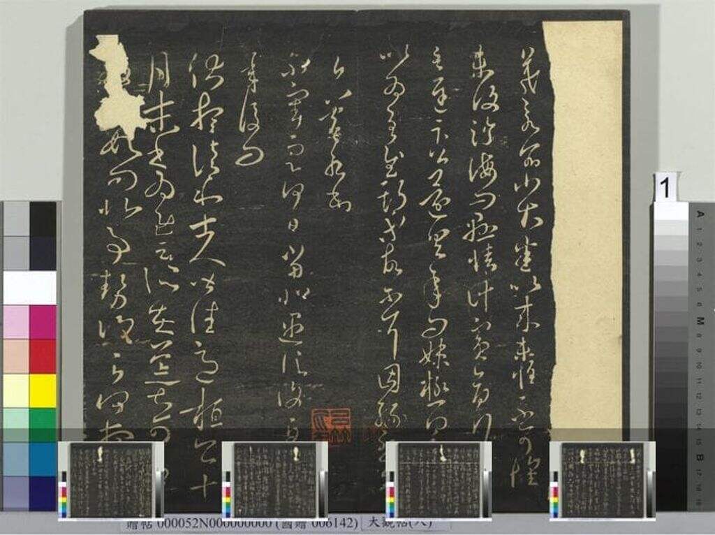 大观帖（八）册缩略图