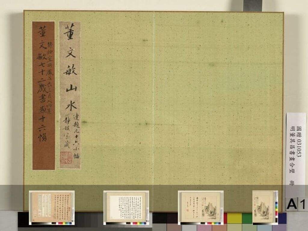 合璧册图缩略图