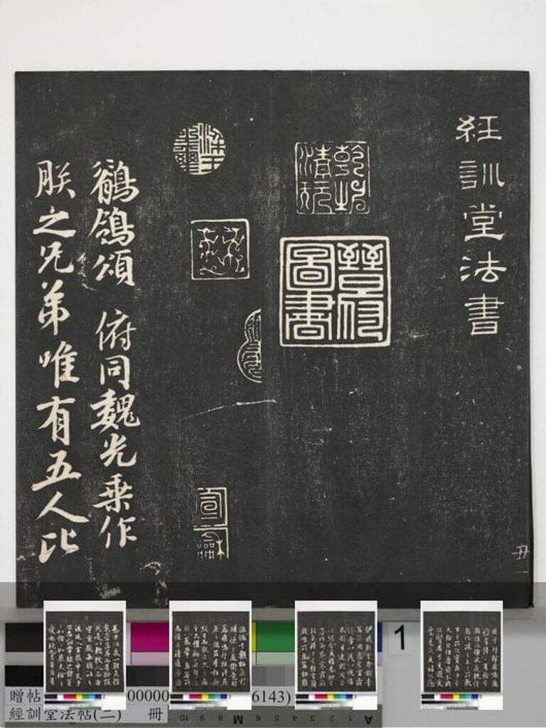 经训堂法帖（十二卷）缩略图