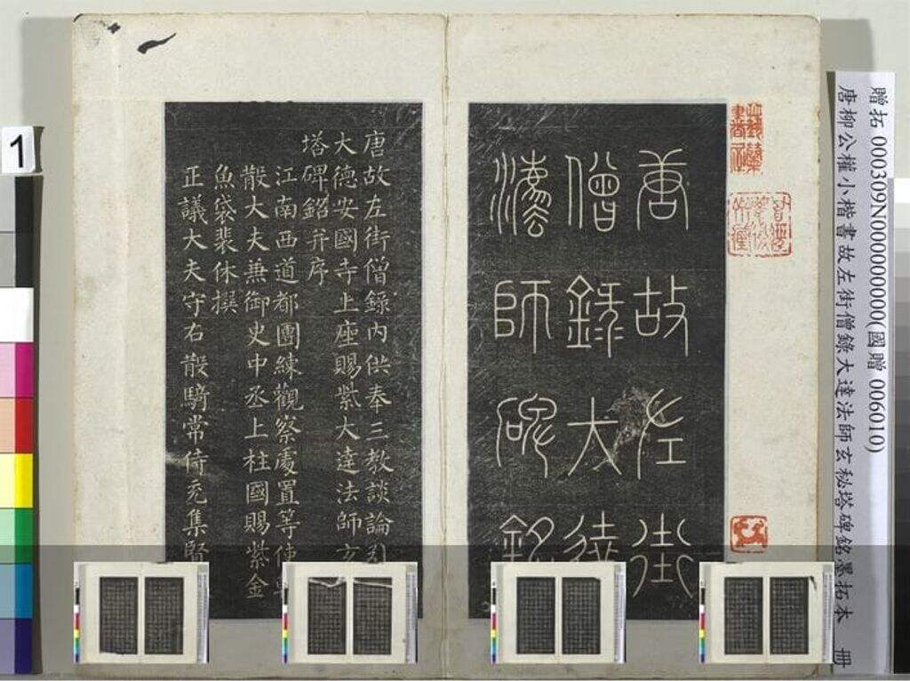 小楷玄秘塔碑缩略图