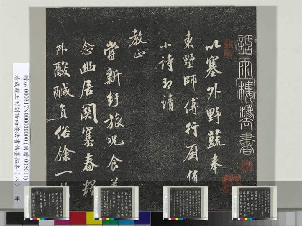 成亲王刊刻话雨楼法书帖（八册）缩略图