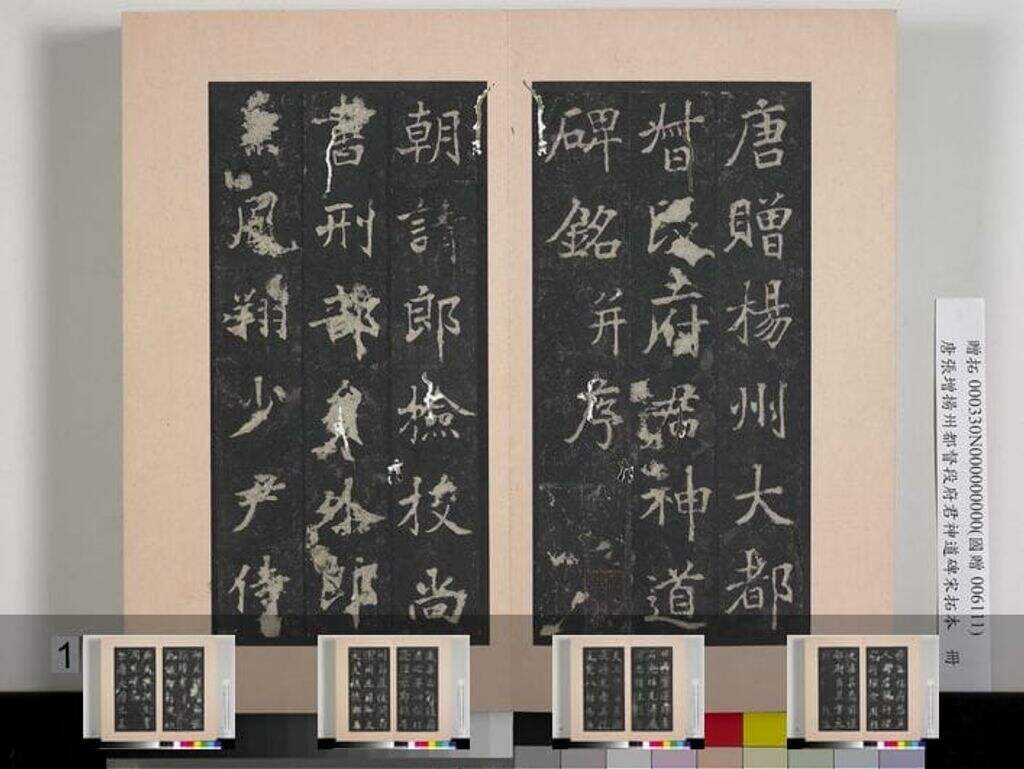段府君神道碑（宋拓本）缩略图