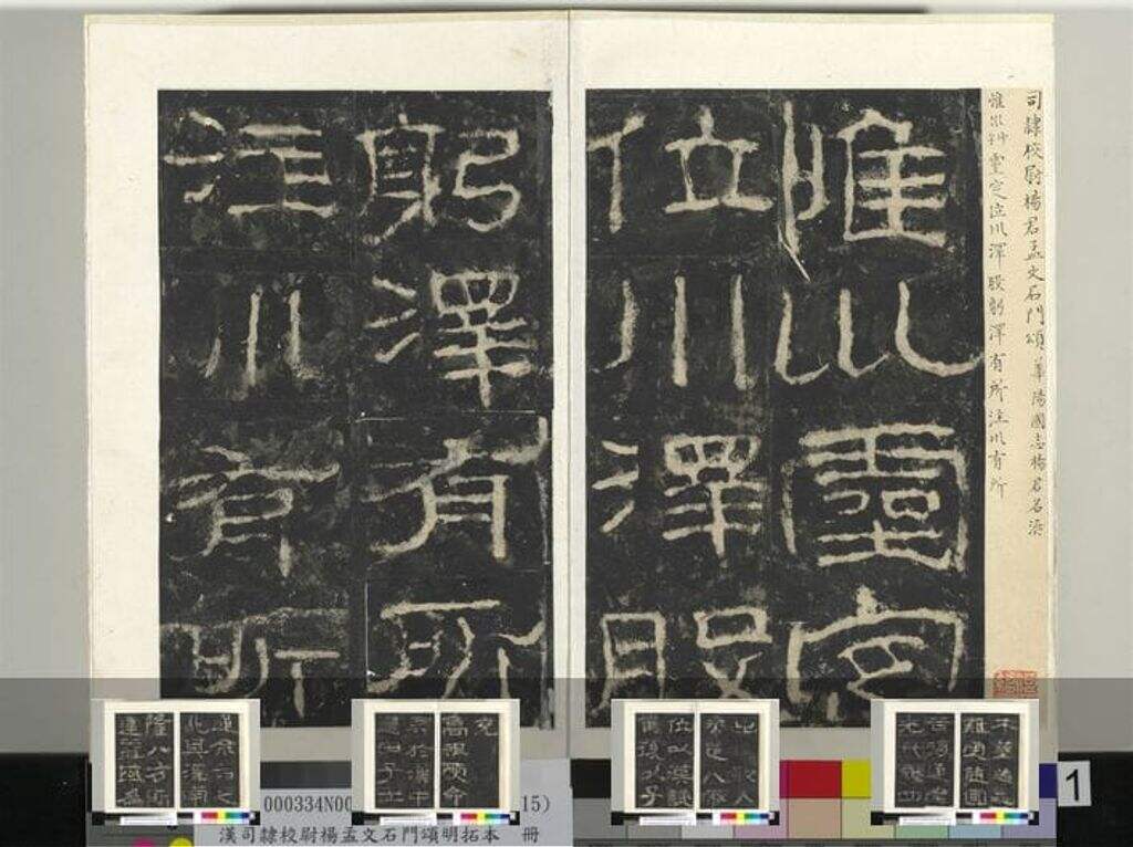 石门颂缩略图
