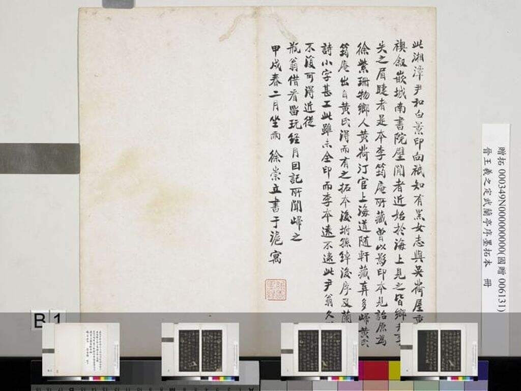 定武兰亭序墨拓本册缩略图