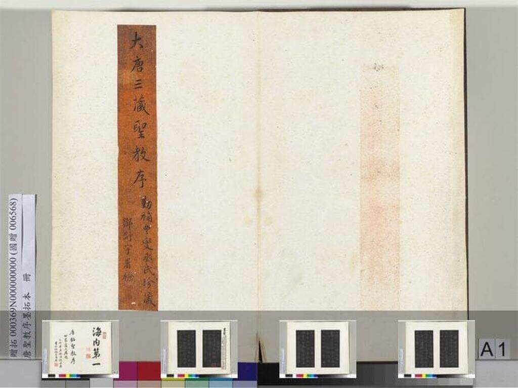唐圣教序墨拓本册缩略图