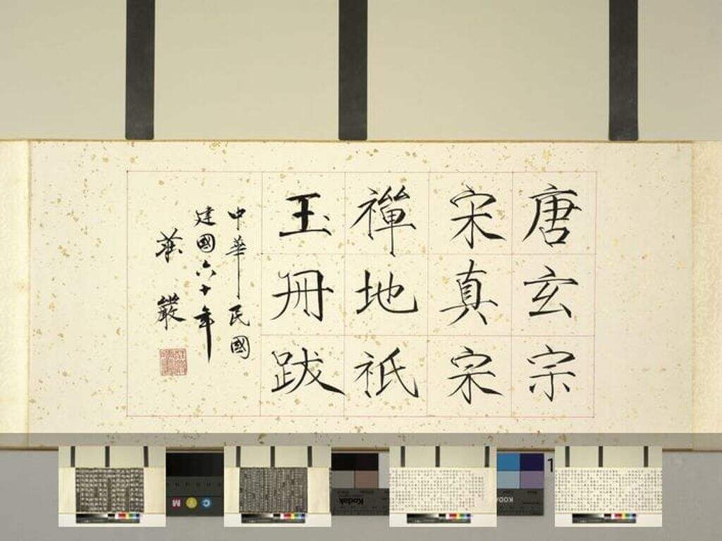 禅地祇玉册（墨拓本）缩略图
