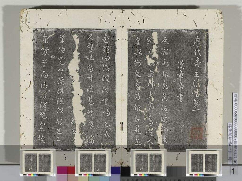 淳化阁法帖（十卷）缩略图