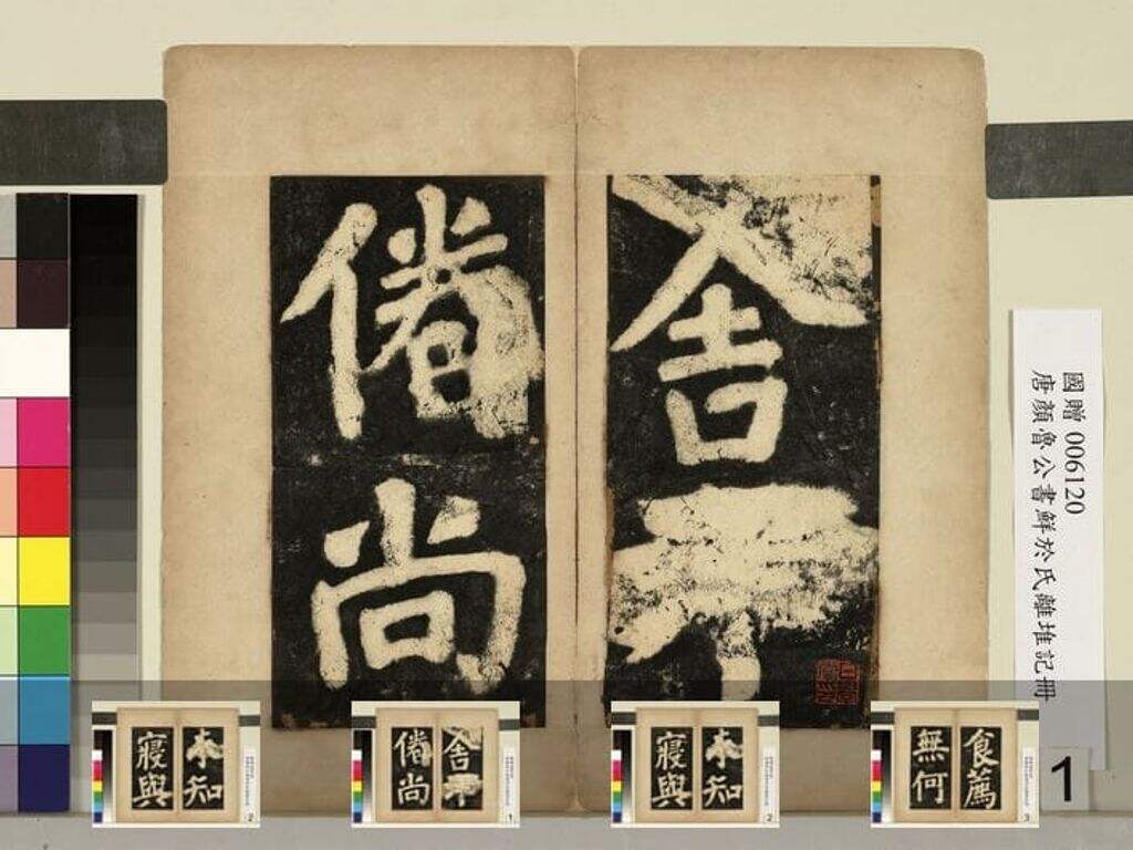鲜于氏离堆记缩略图