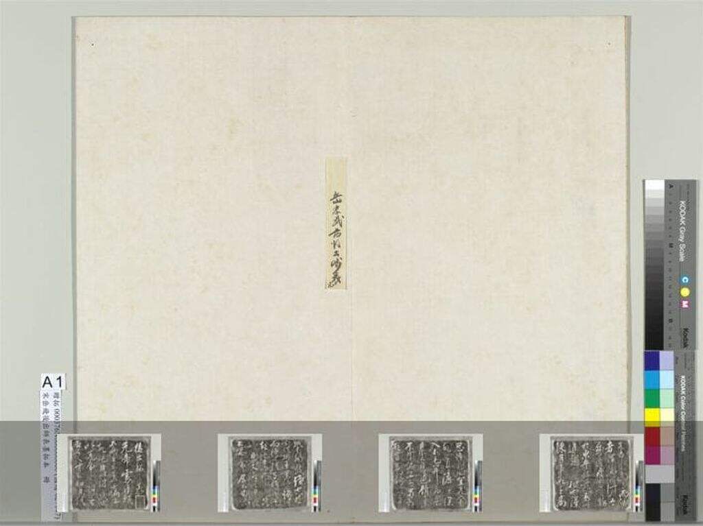 后出师表墨拓缩略图