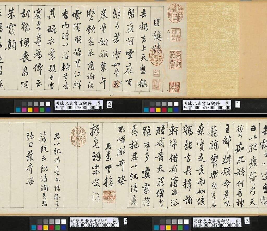 留鹤诗缩略图